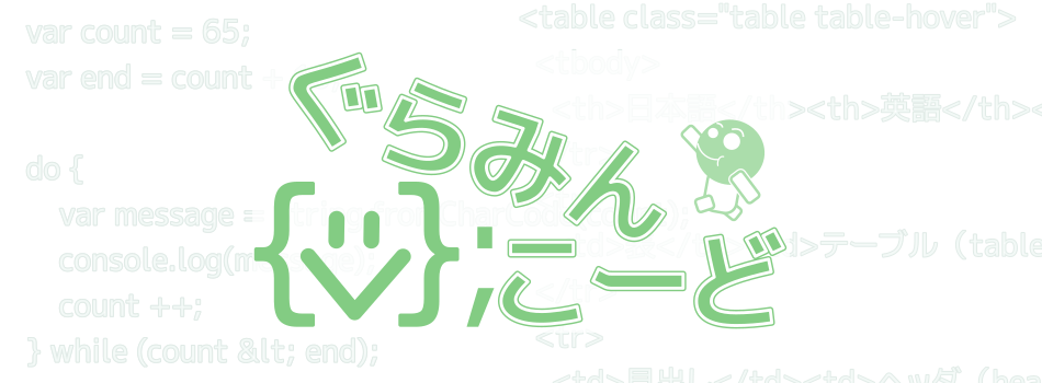 キッズプログラミング教室ぐらみん