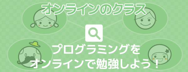 キッズプログラミング教室ぐらみん