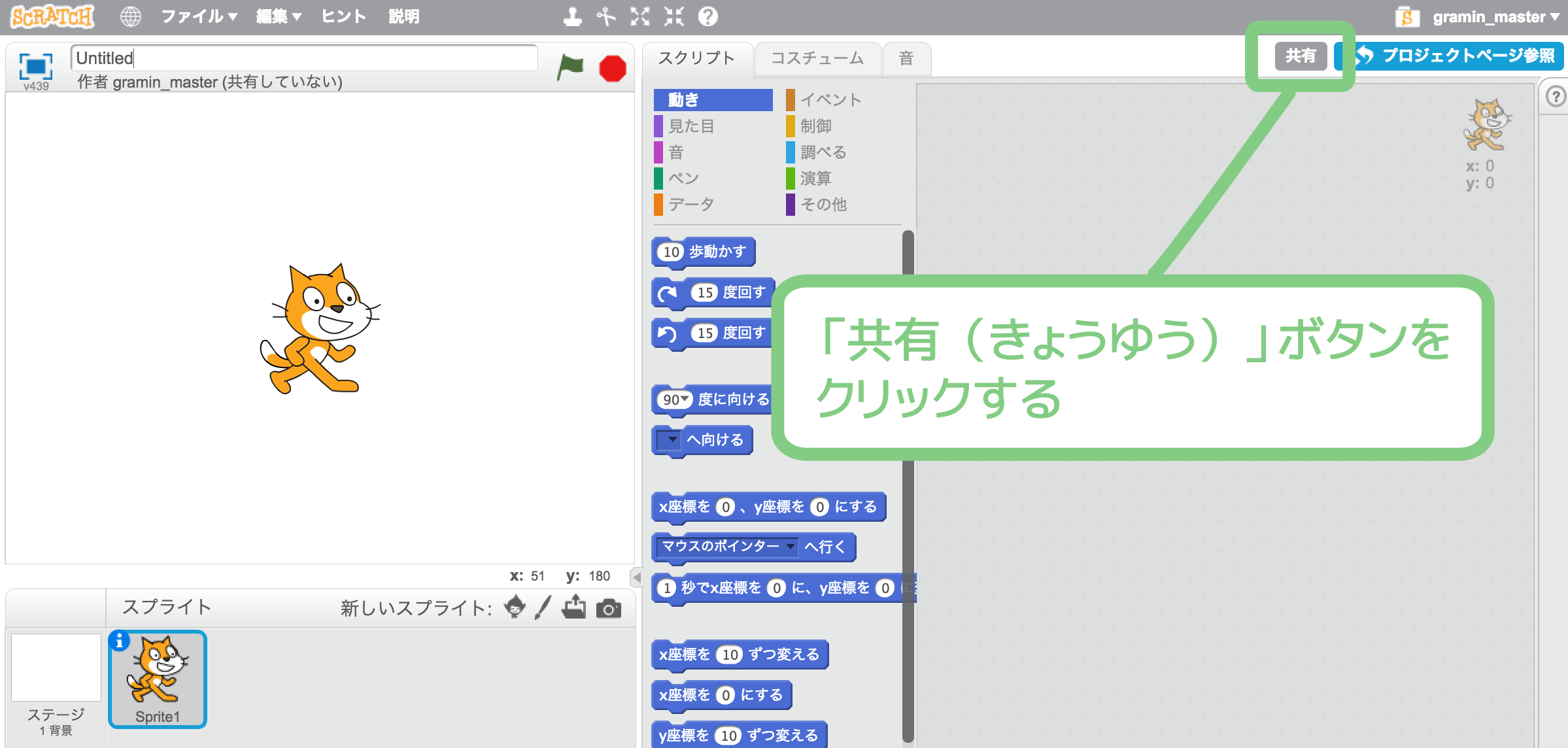 how_to_share_scratch_01.png