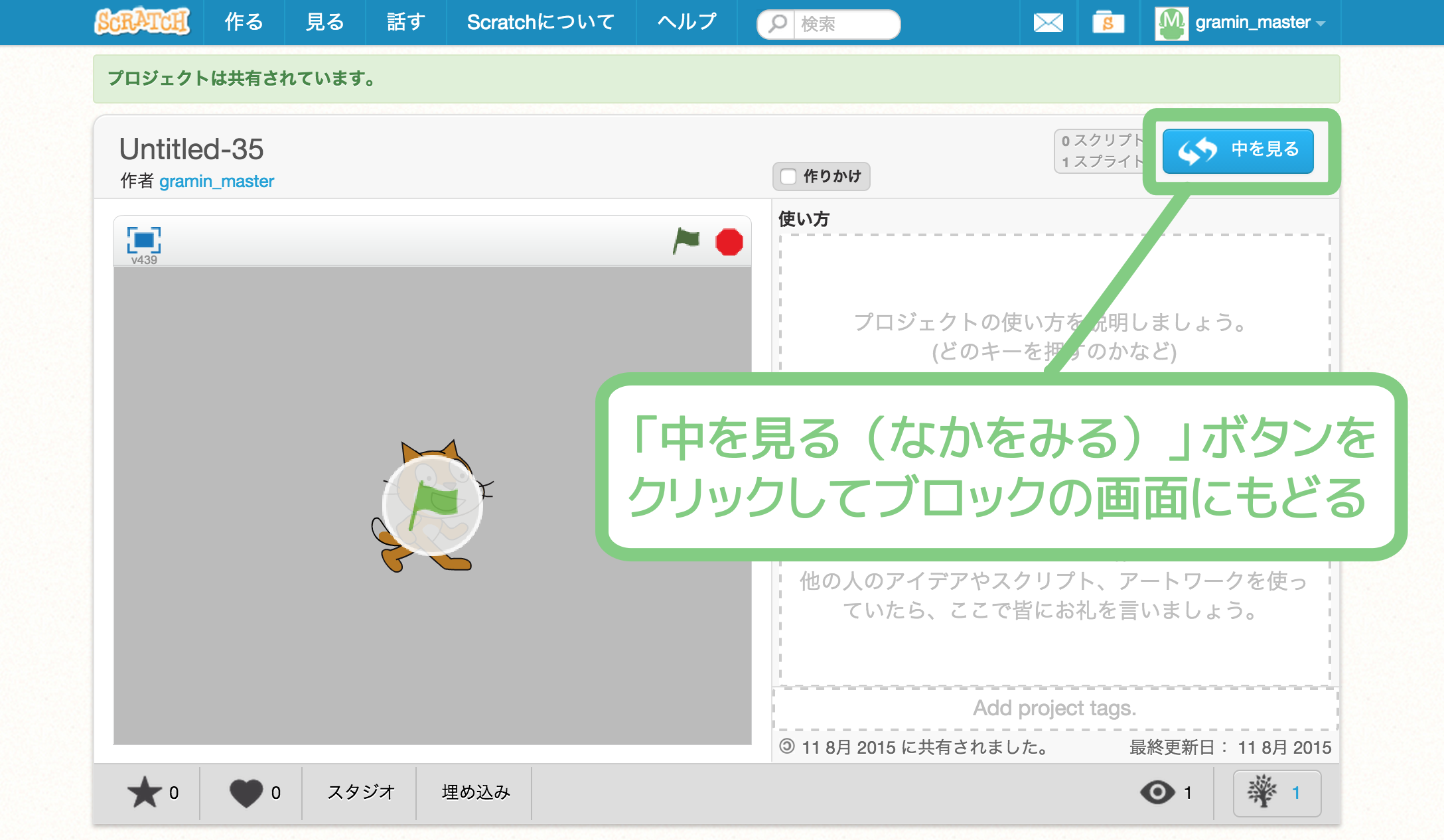 how_to_share_scratch_02.png