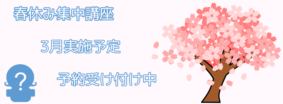 子供向けプログラミング春休み短期集中講座予約受け付け中