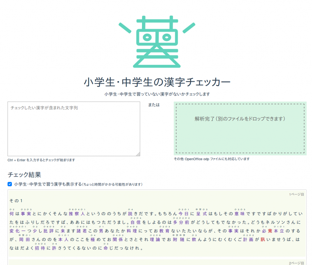 小学生 中学生で習う漢字かどうかをチェックするツール ぐらみんで利用している教材