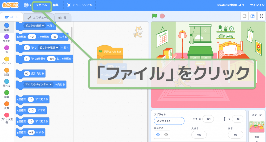 Scratch スクラッチ でプログラミングした作品を自分のパソコンにダウンロードしよう キッズプログラミング教室ぐらみん