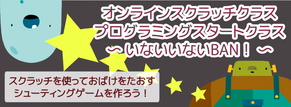 いないいないBAN!