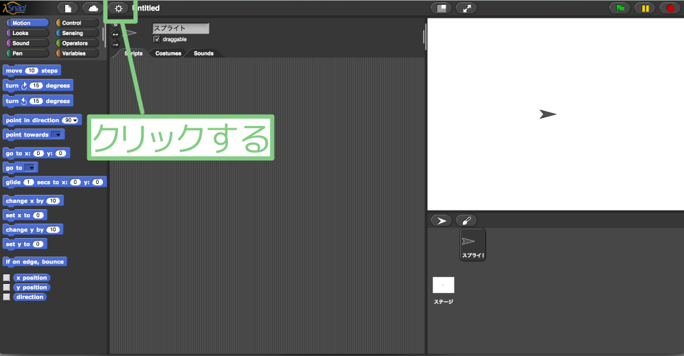 Snap! で日本語化