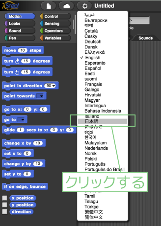 snap! で言語を設定する