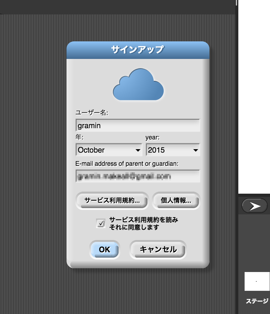 Snap! サインアップダイアログ