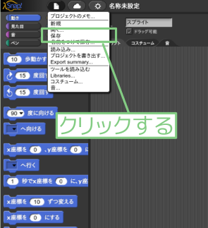 Snap! サイトに保存する