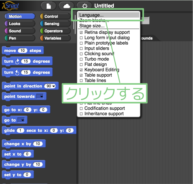 Snap! で日本語化(その2)
