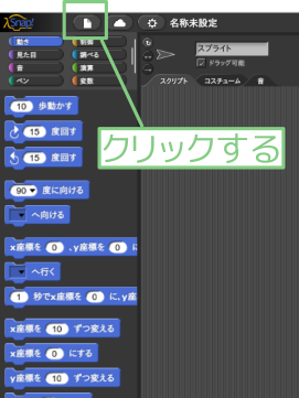 Snap! サイトに保存してみる