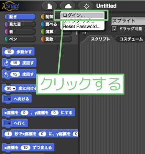Snap! でログインする