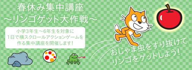 2017年小学生向けプログラミング春休み集中講座