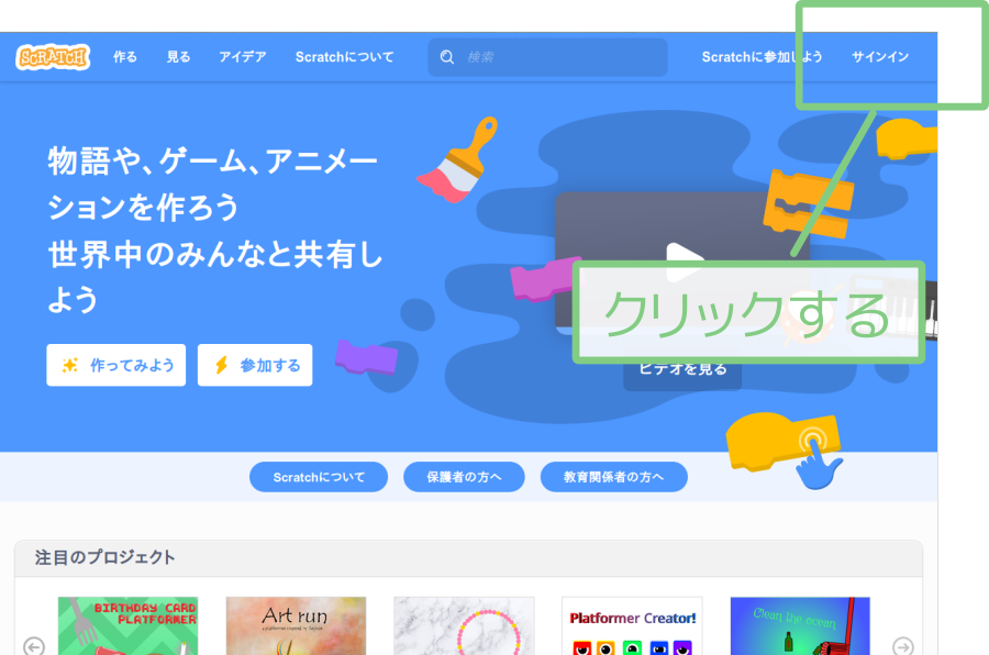 Scratch サイトのログインボタン