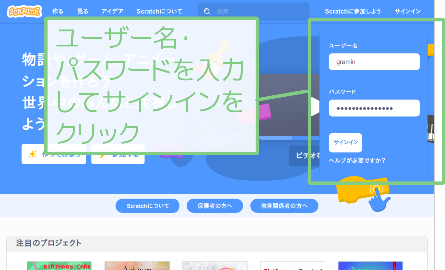 Scratch サイトのユーザー名・パスワード入力欄