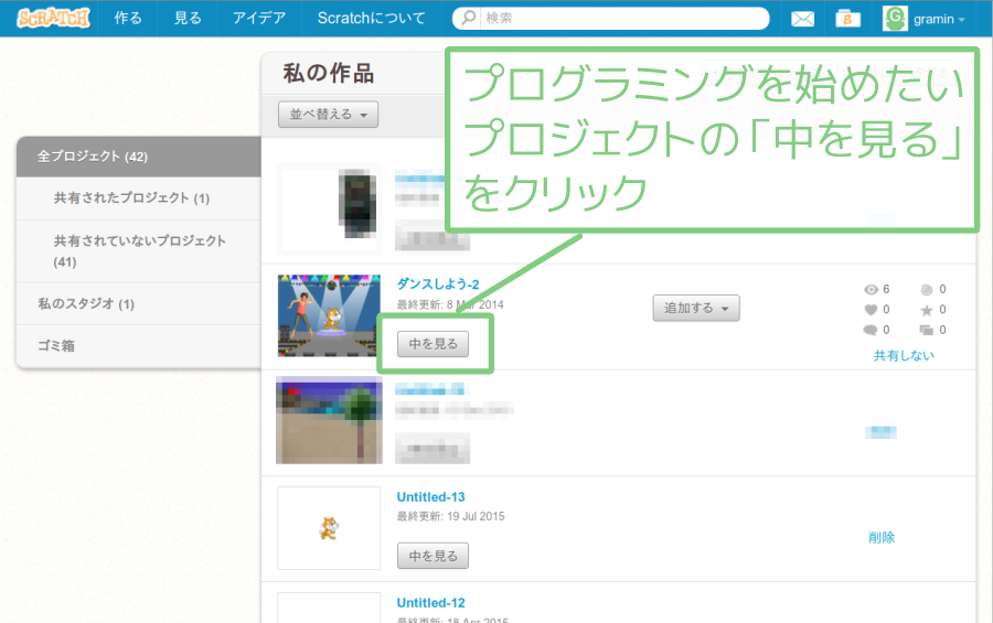 プロジェクトの見方