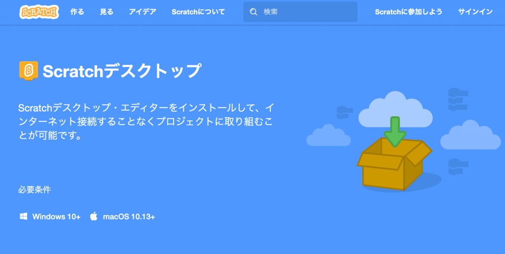 スクラッチデスクトップのページ